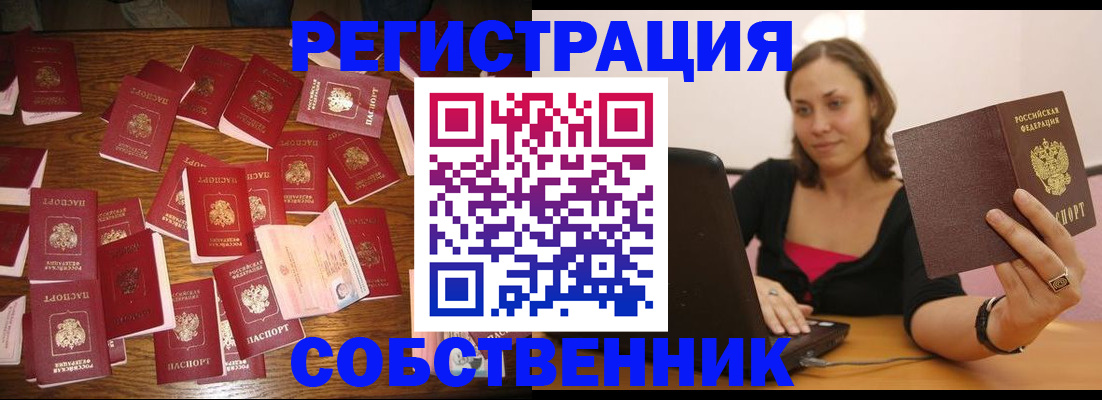 прописка для военкомата в Миассе