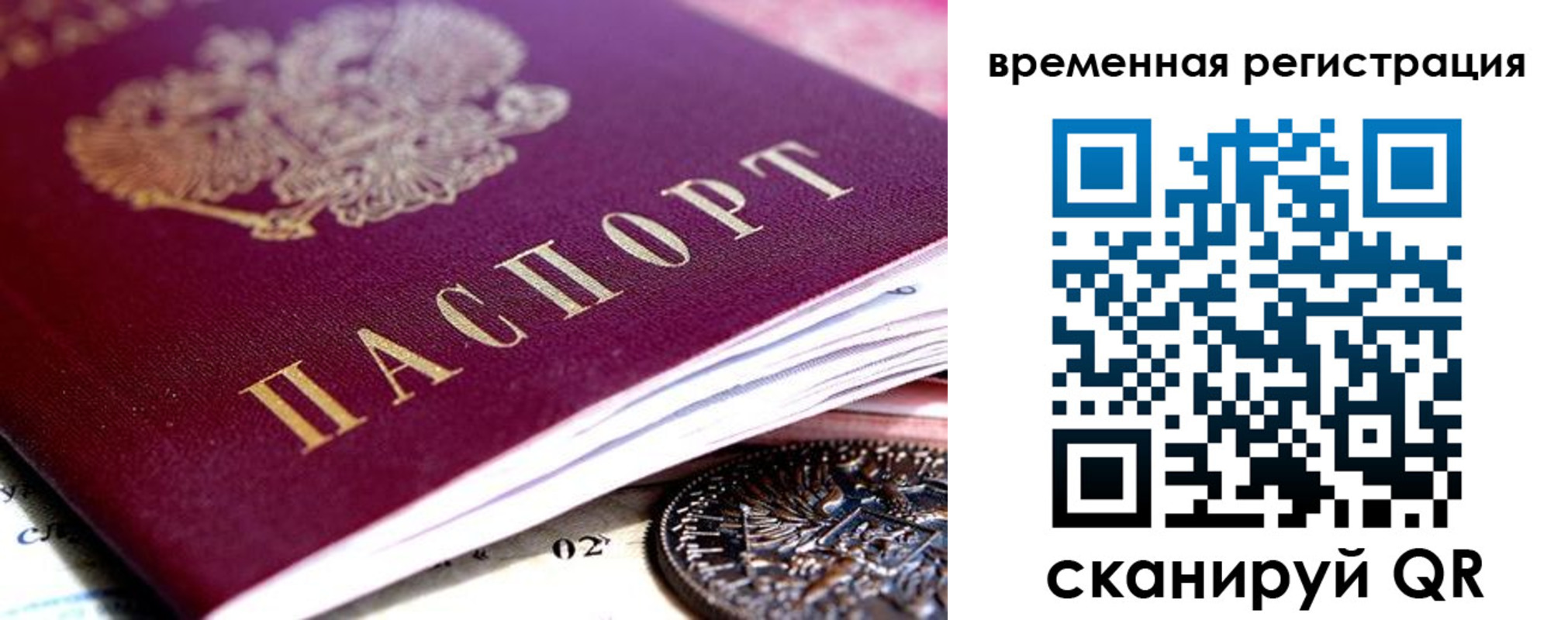временная регистрация собственник в Миассе
