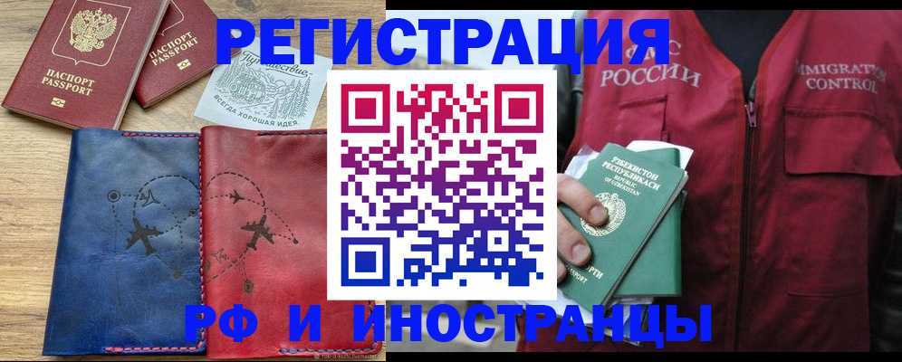 временная регистрация для школы в Миассе