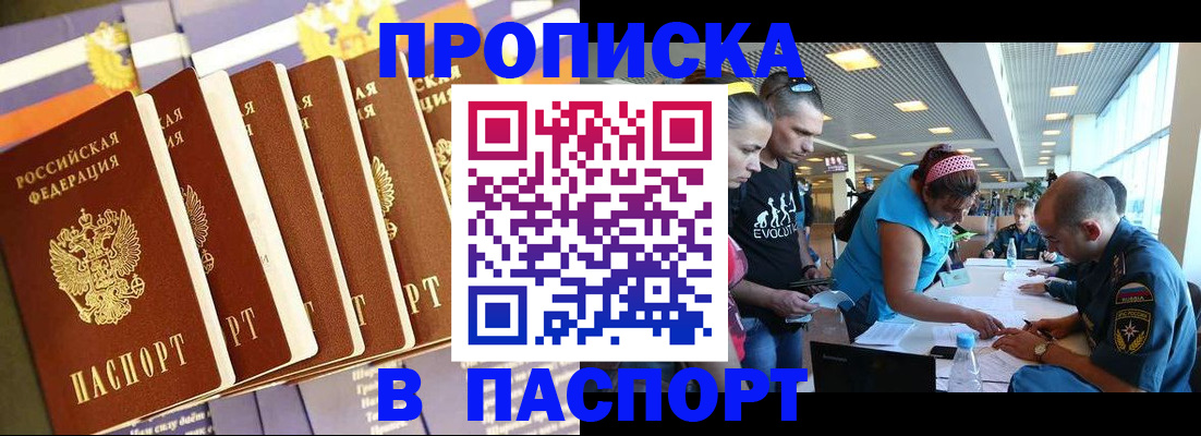 прописка для школы в Миассе