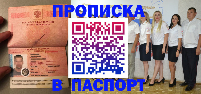 прописка для кредита в Миассе