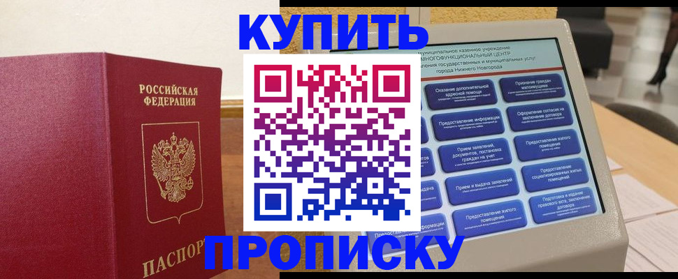 прописка для кредита в Миассе