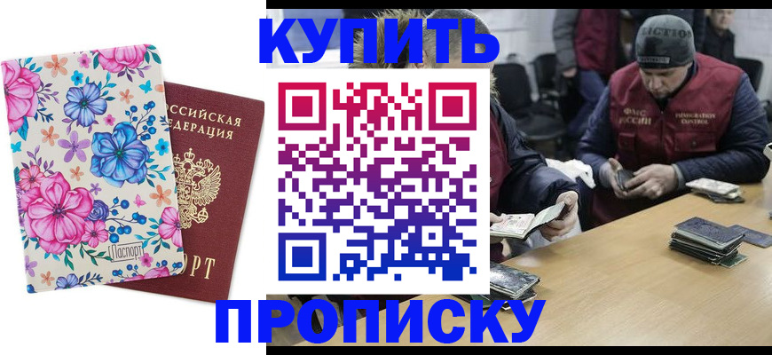 прописка регистрация в Миассе