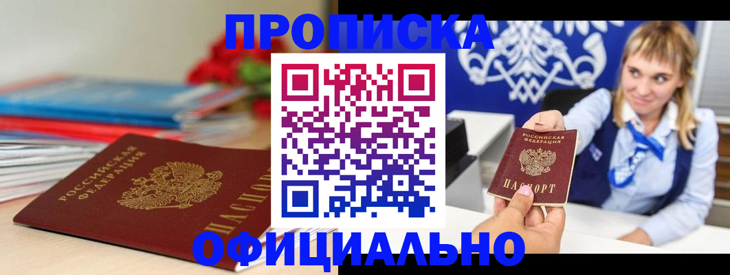 прописка для кредита в Миассе