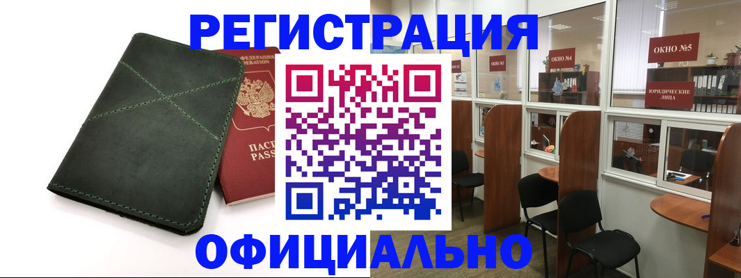 временная регистрация законно в Миассе