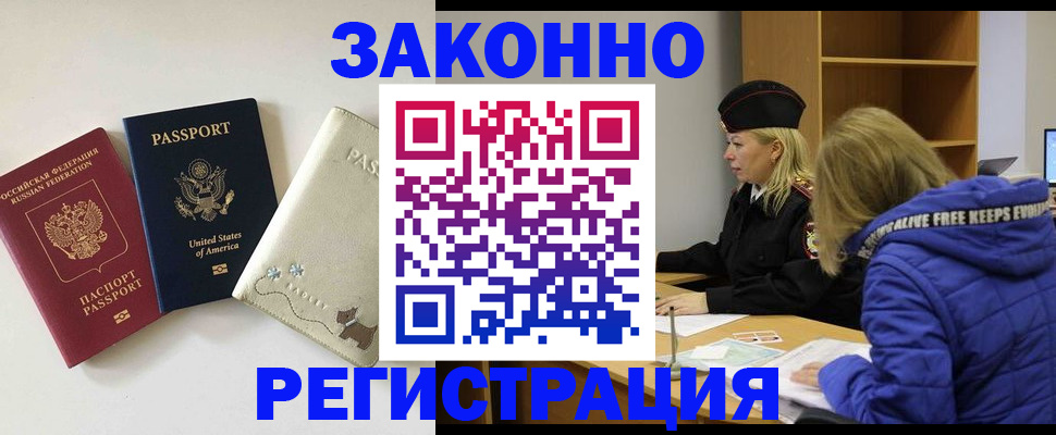 временная регистрация надежно в Миассе