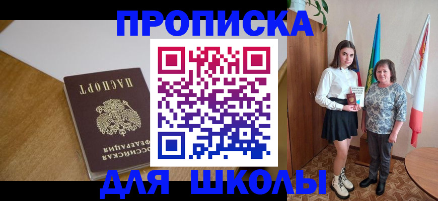 купить прописку в Миассе