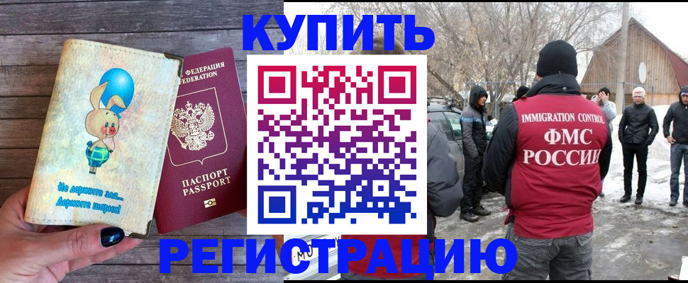 временная регистрация законно в Миассе
