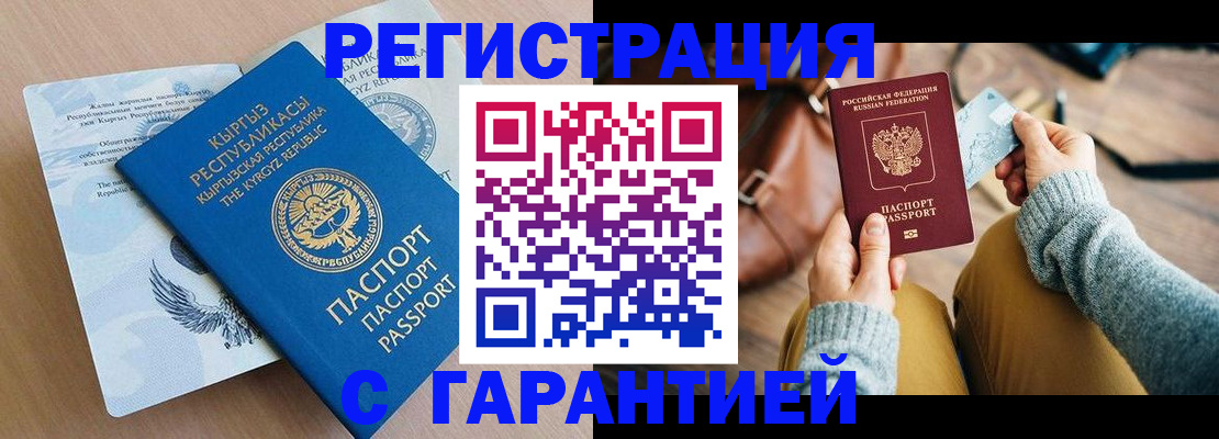 временная регистрация адрес в Миассе